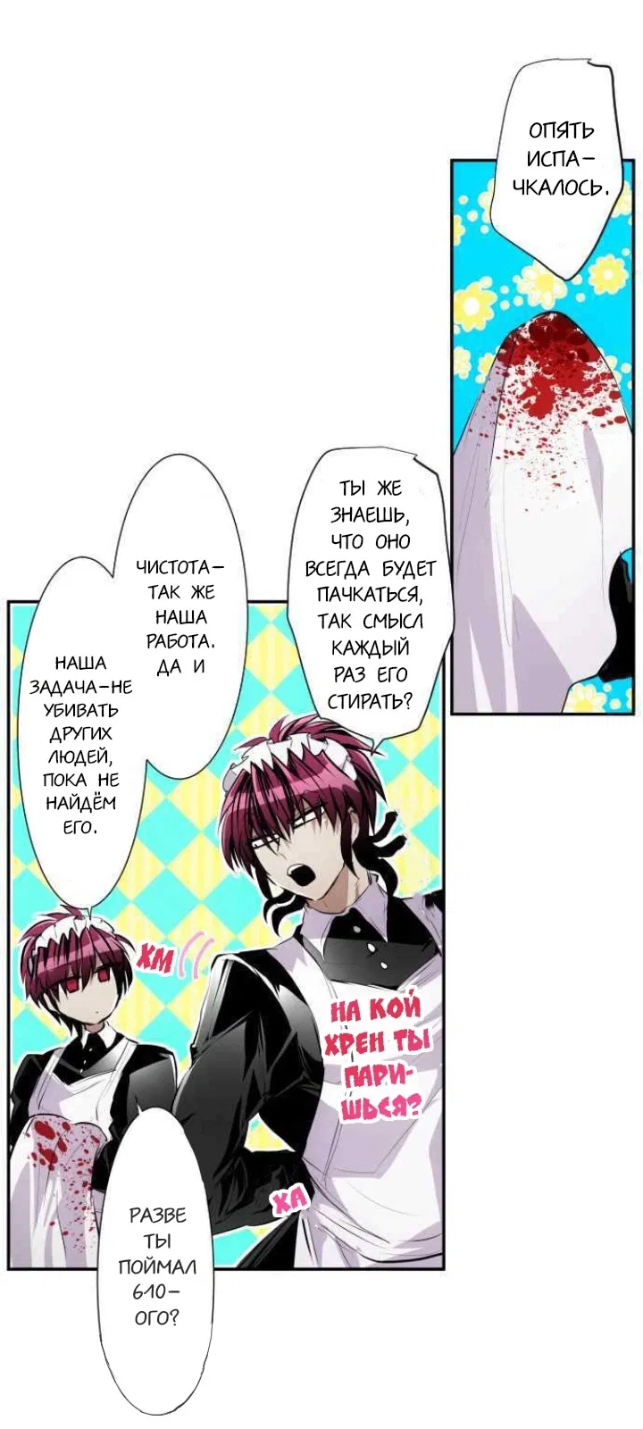 Манга Намбака - Глава 229 Страница 3