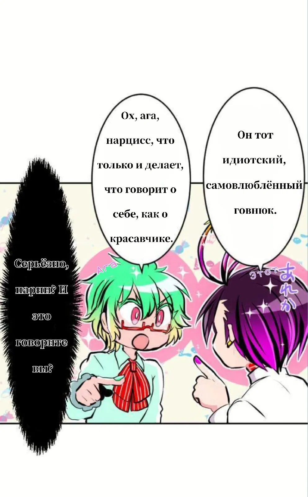 Манга Намбака - Глава 239 Страница 12