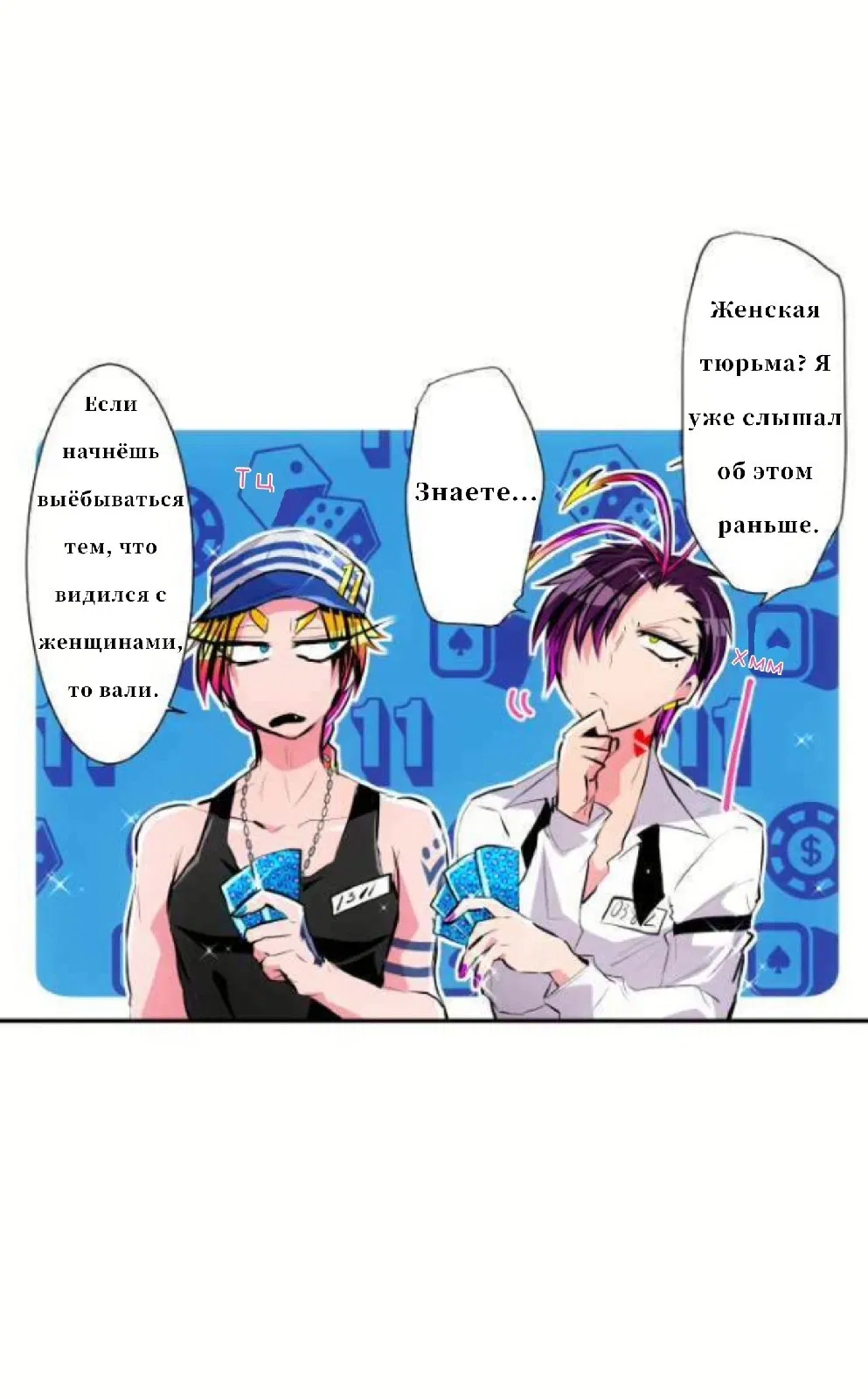 Манга Намбака - Глава 239 Страница 6