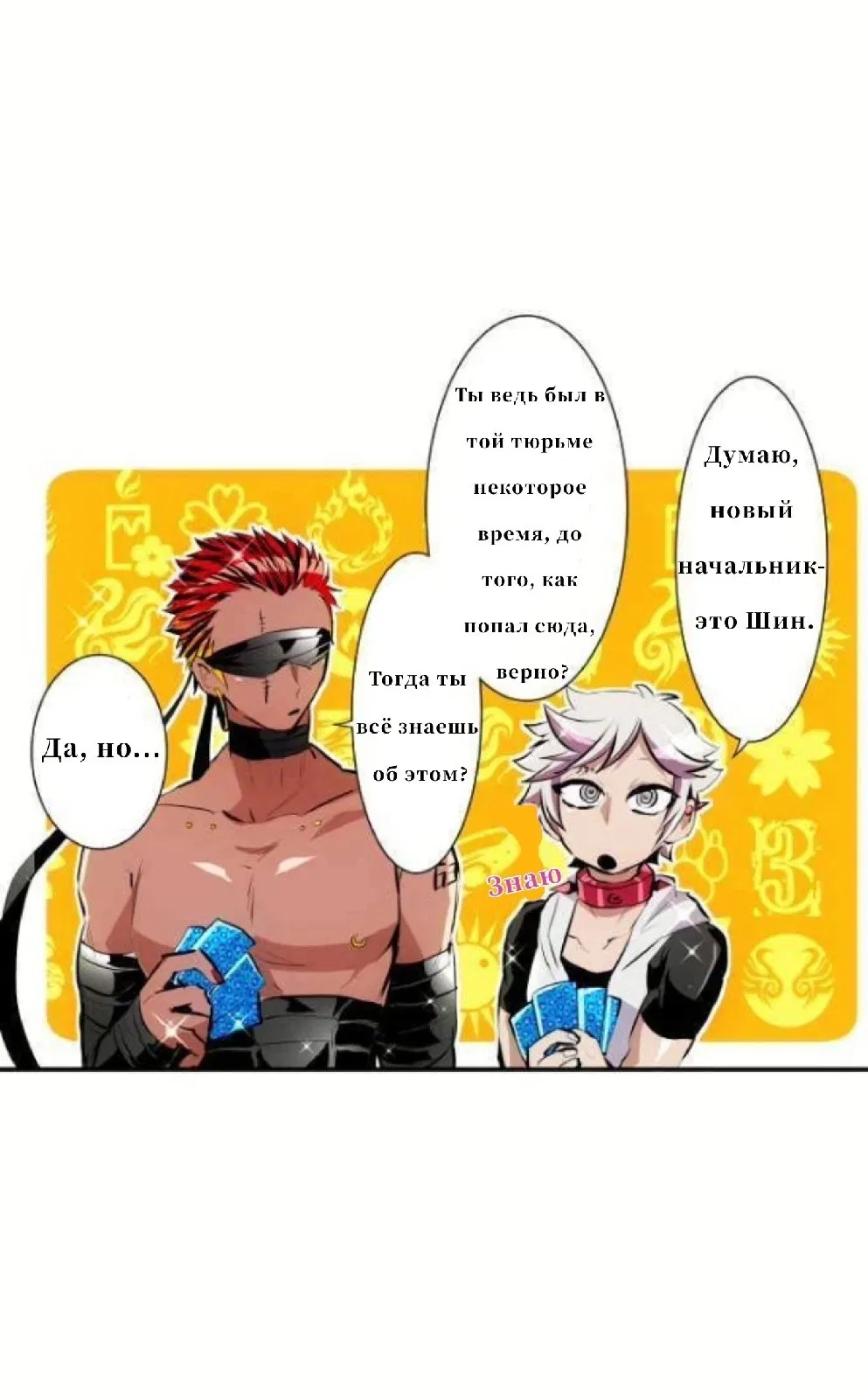 Манга Намбака - Глава 239 Страница 8