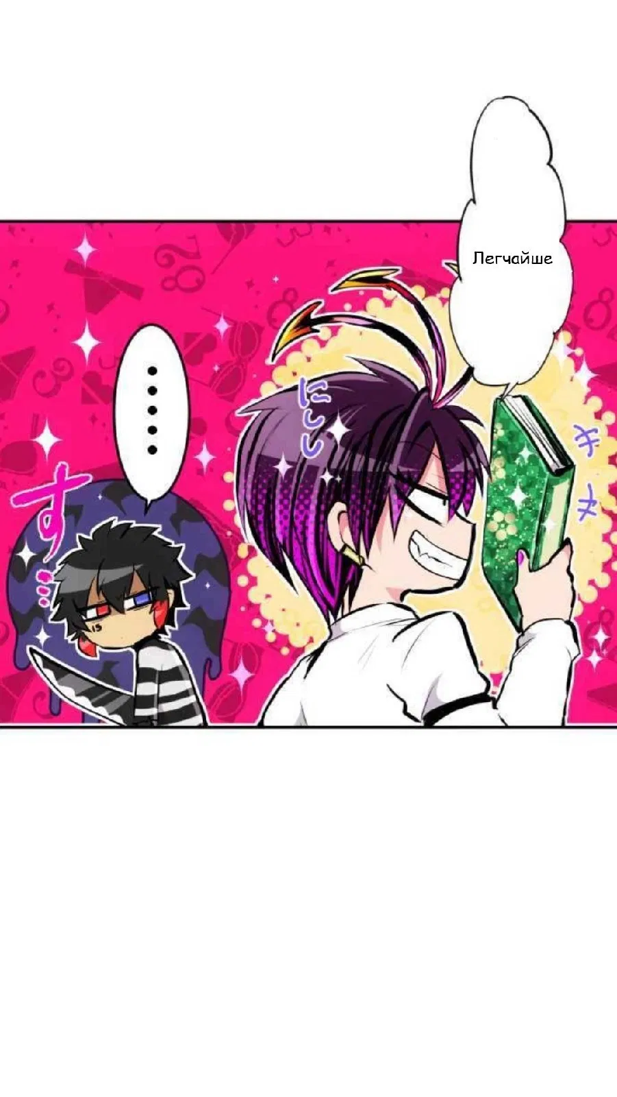 Манга Намбака - Глава 240 Страница 24