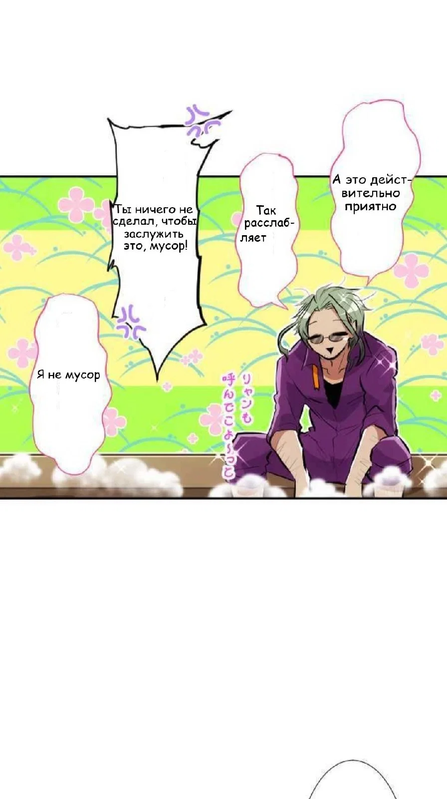 Манга Намбака - Глава 240 Страница 9