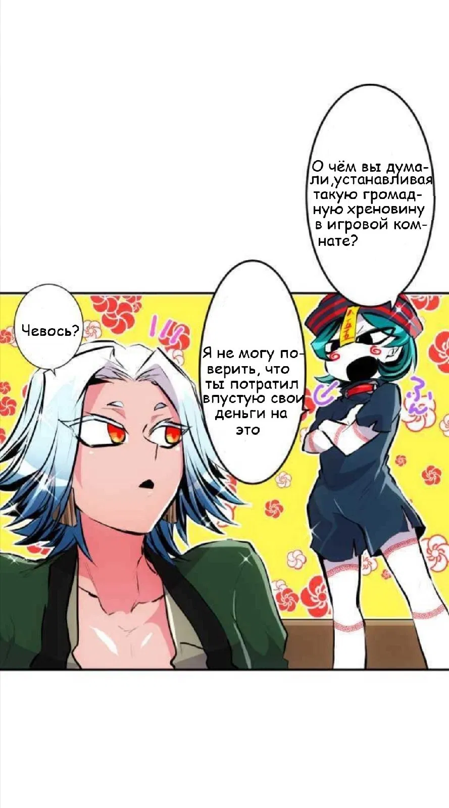 Манга Намбака - Глава 240 Страница 7