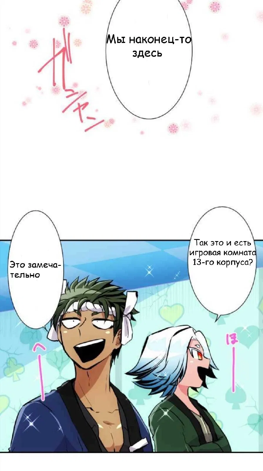 Манга Намбака - Глава 240 Страница 2