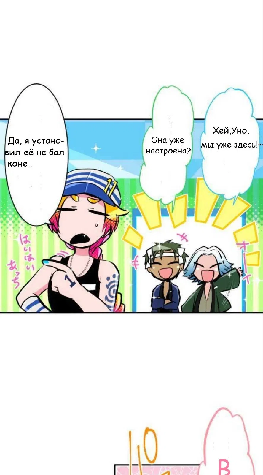 Манга Намбака - Глава 240 Страница 3