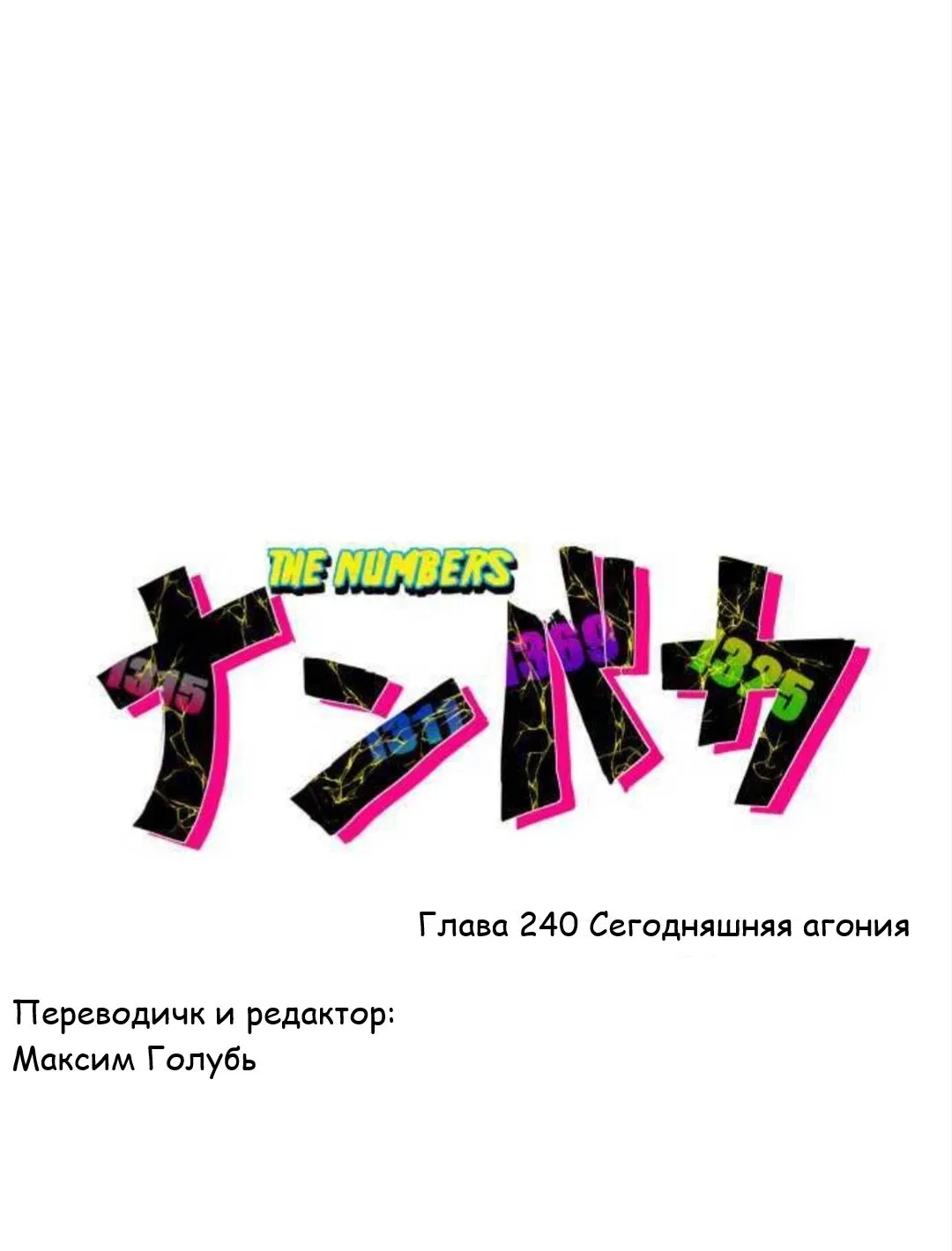 Манга Намбака - Глава 240 Страница 16