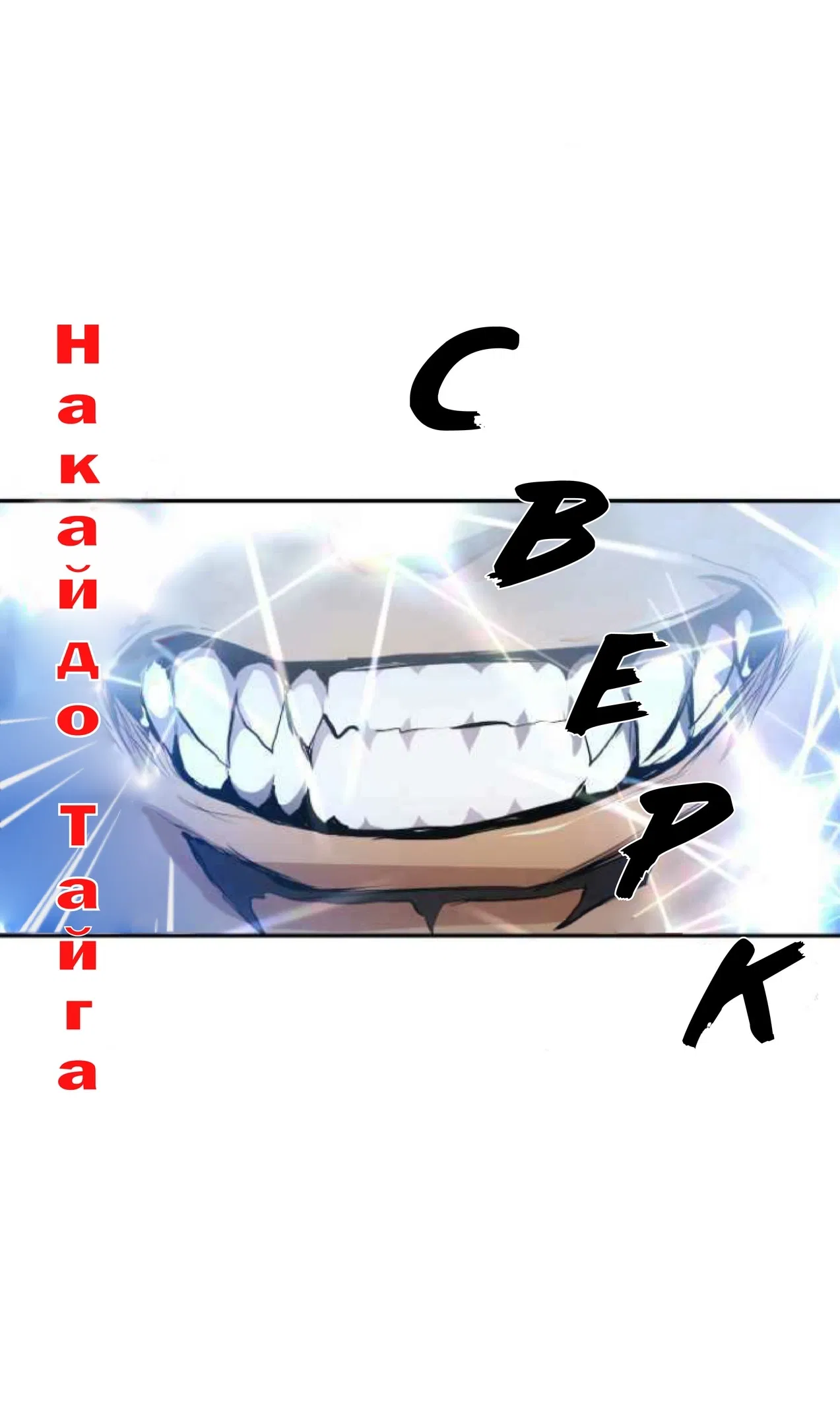 Манга Намбака - Глава 244 Страница 3