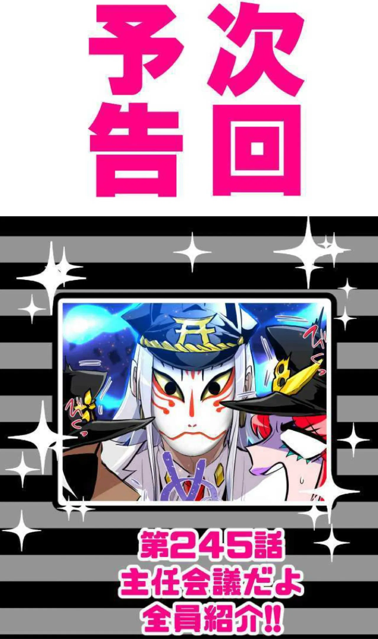 Манга Намбака - Глава 244 Страница 1