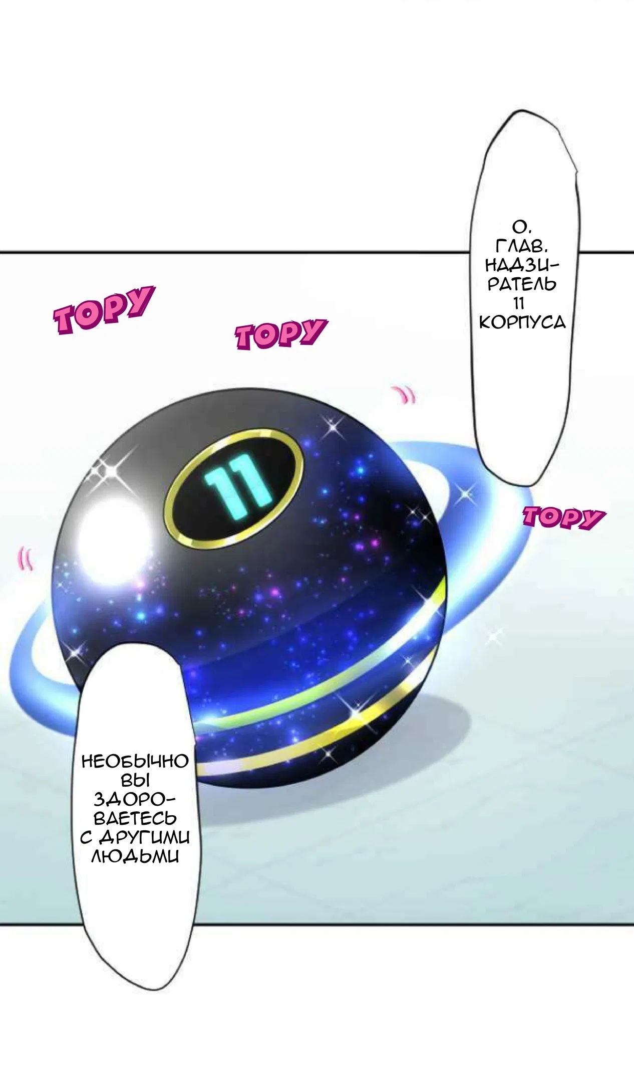 Манга Намбака - Глава 244 Страница 22