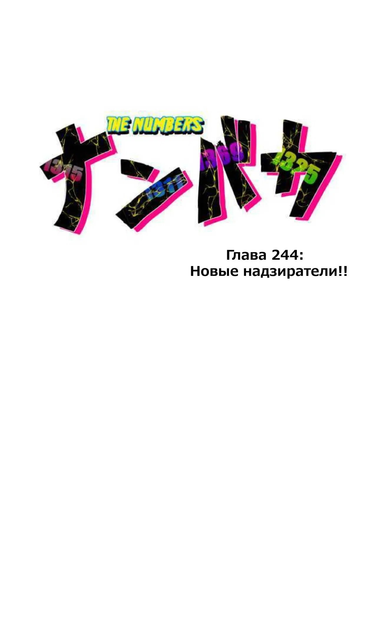 Манга Намбака - Глава 244 Страница 38