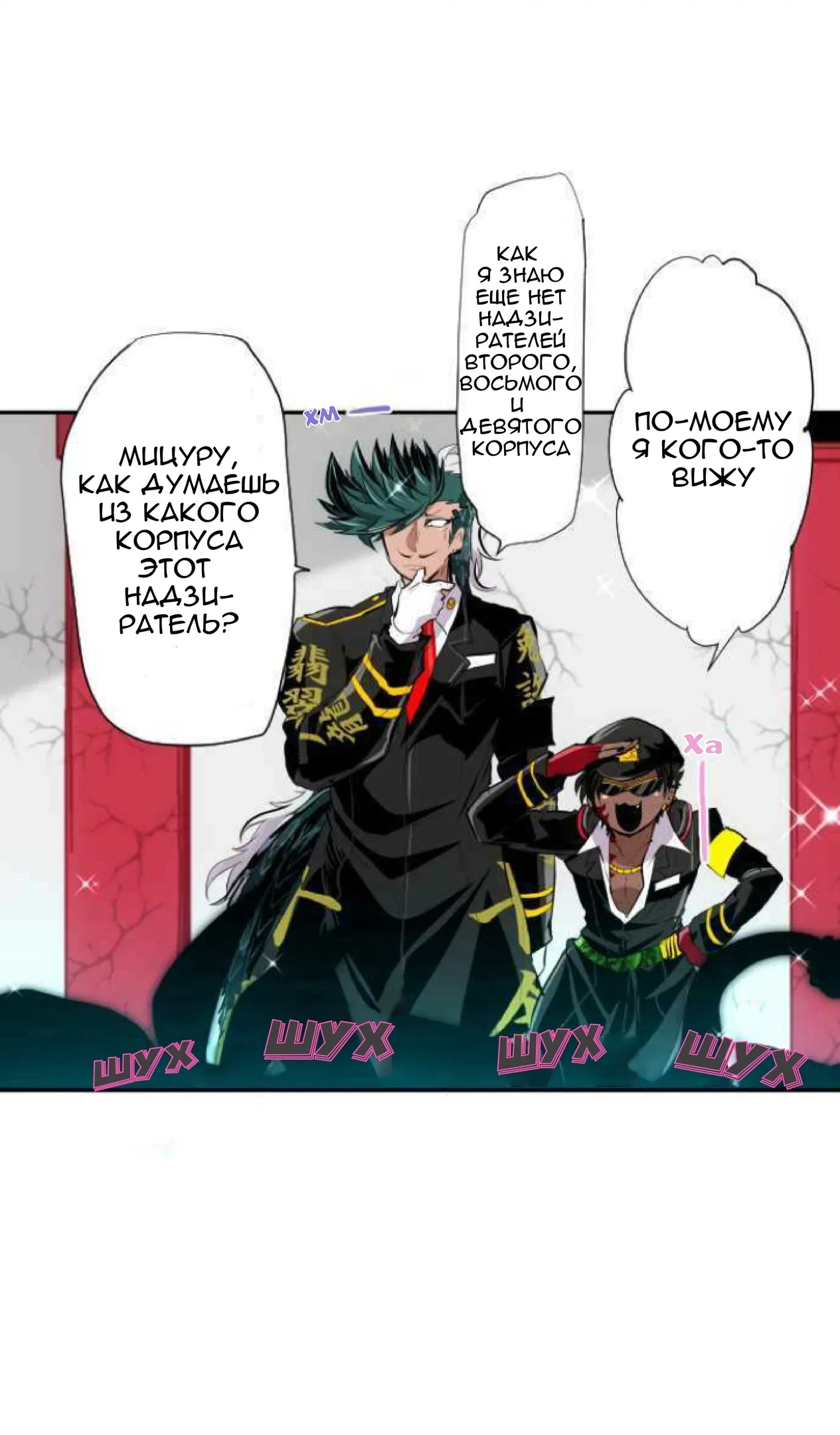 Манга Намбака - Глава 244 Страница 12