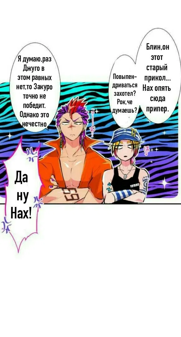 Манга Намбака - Глава 243 Страница 9