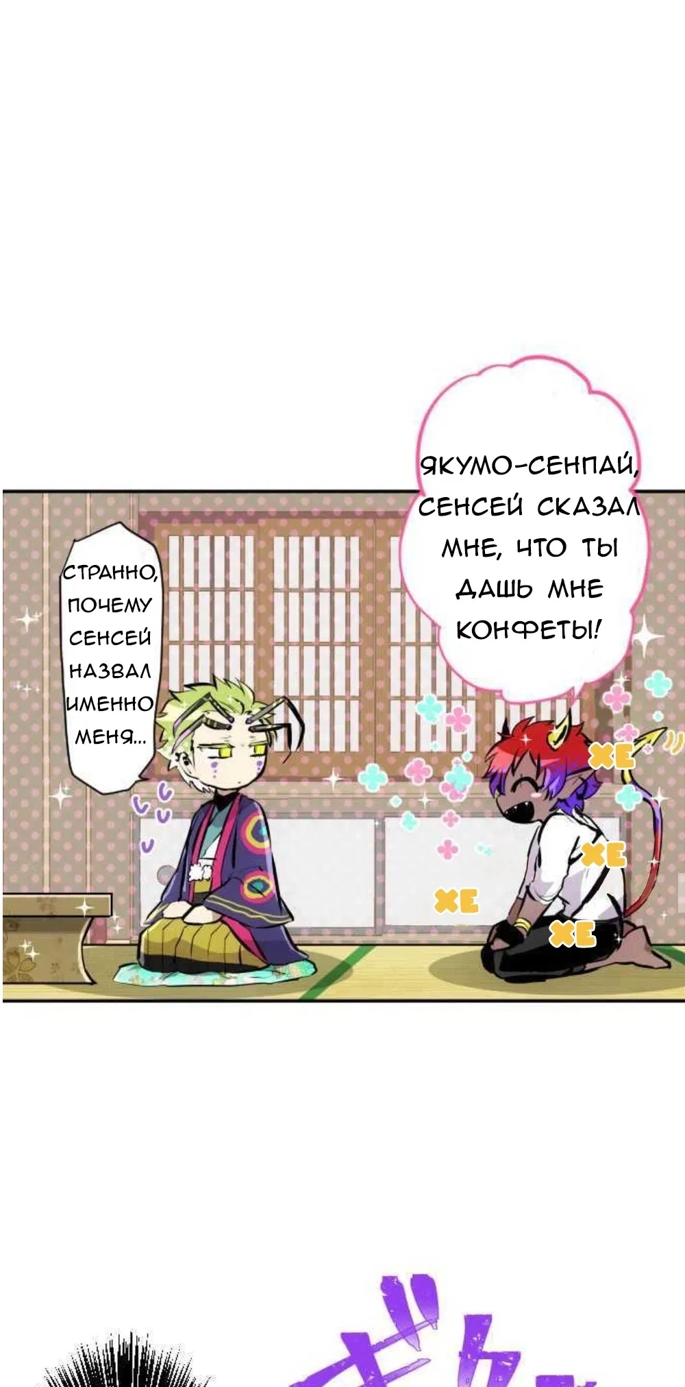 Манга Намбака - Глава 241 Страница 28