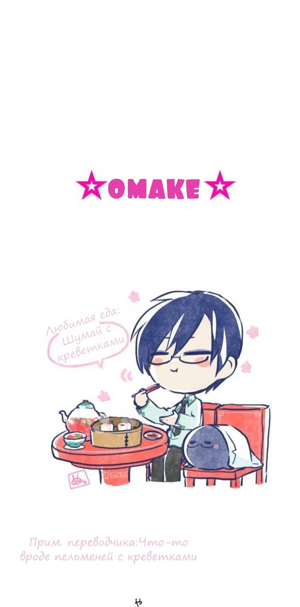 Манга Намбака - Глава 241 Страница 35