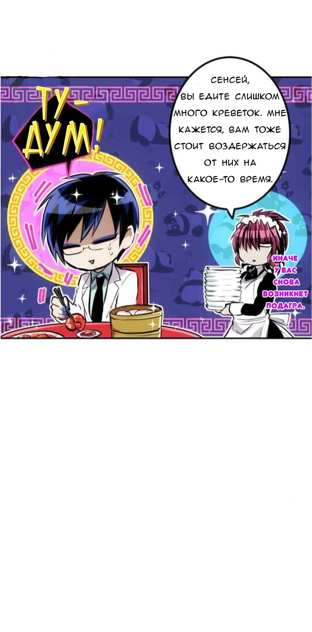 Манга Намбака - Глава 241 Страница 34