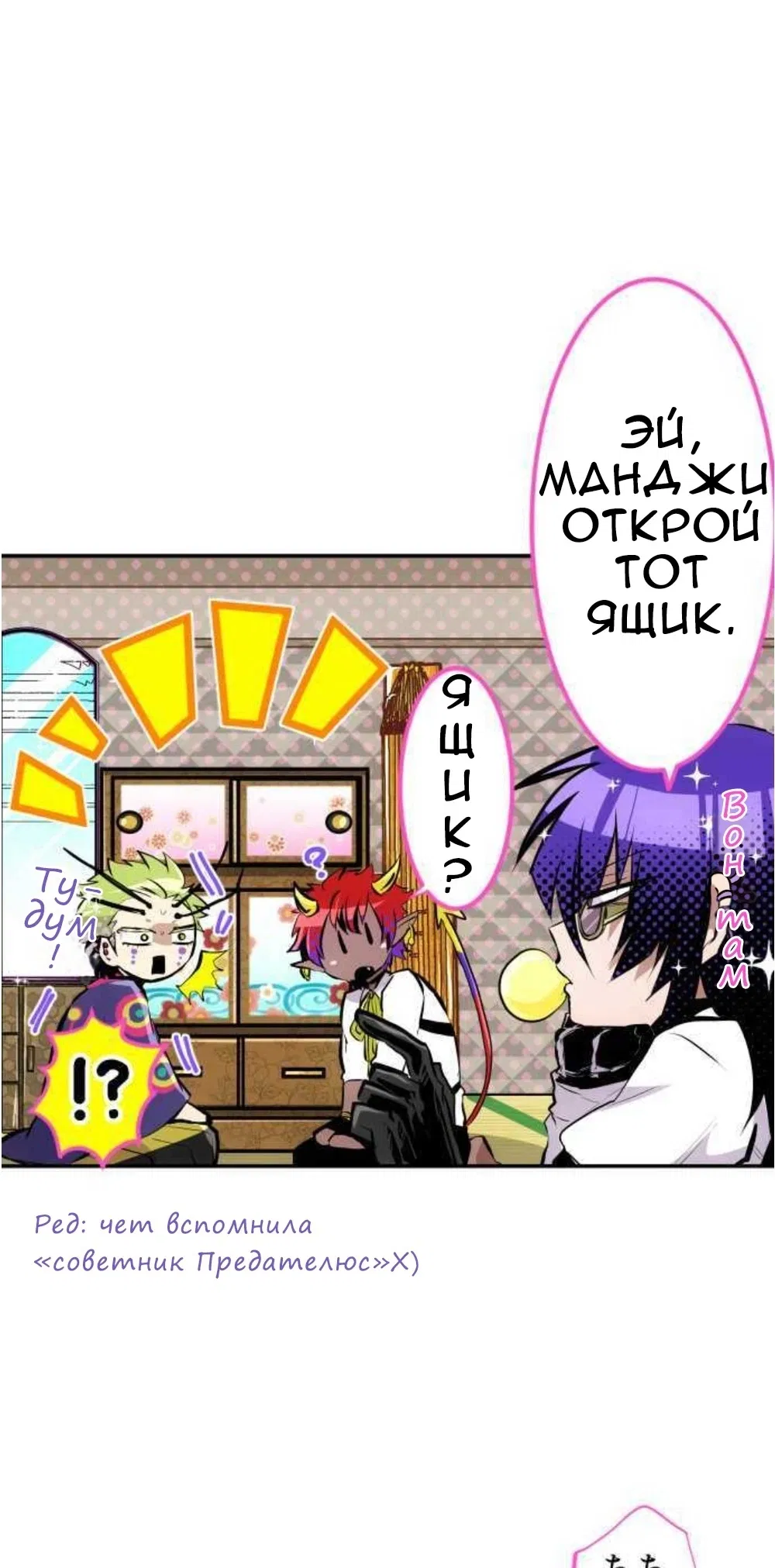 Манга Намбака - Глава 241 Страница 30