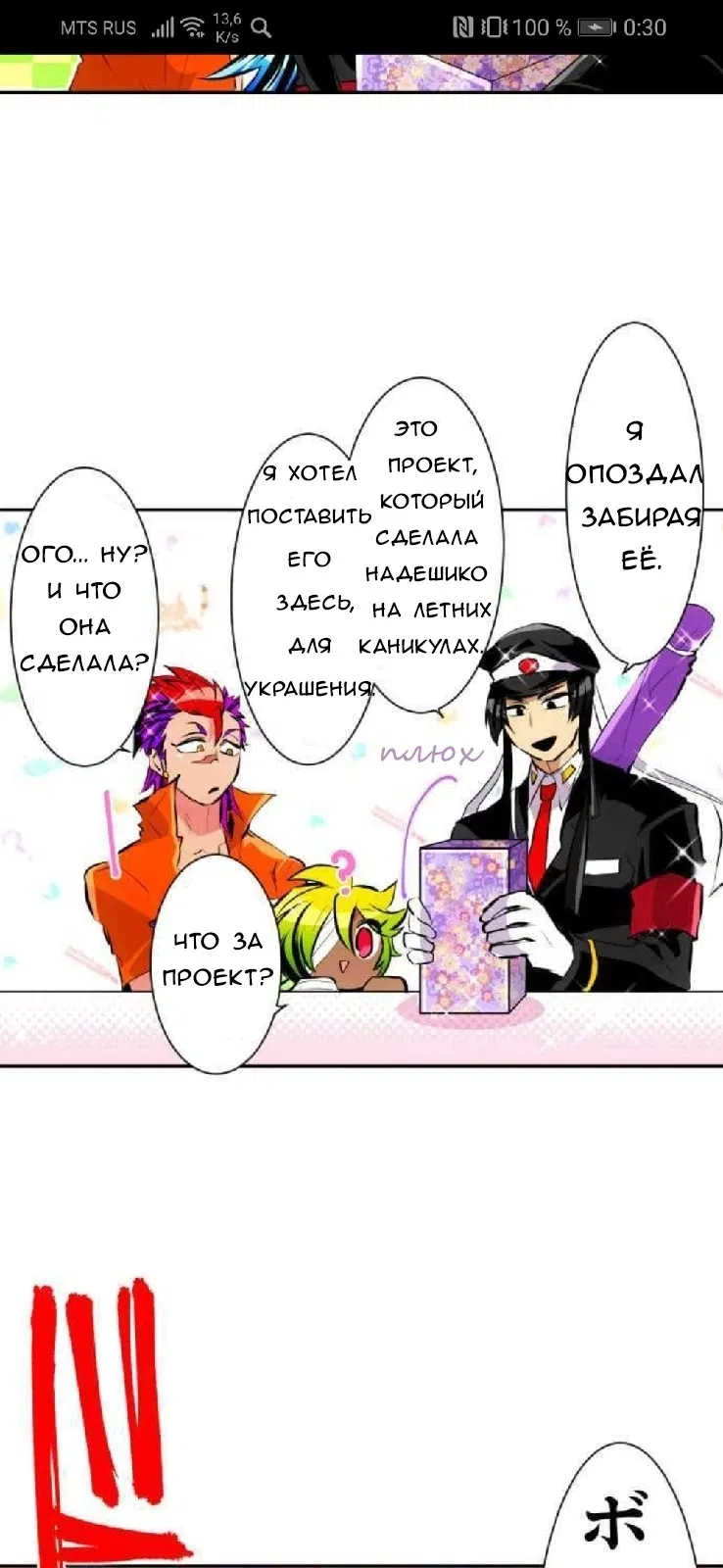 Манга Намбака - Глава 241 Страница 5