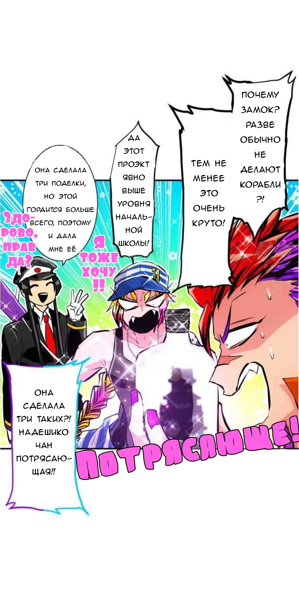 Манга Намбака - Глава 241 Страница 8