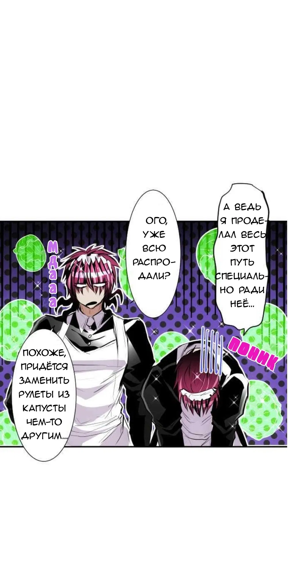 Манга Намбака - Глава 241 Страница 12