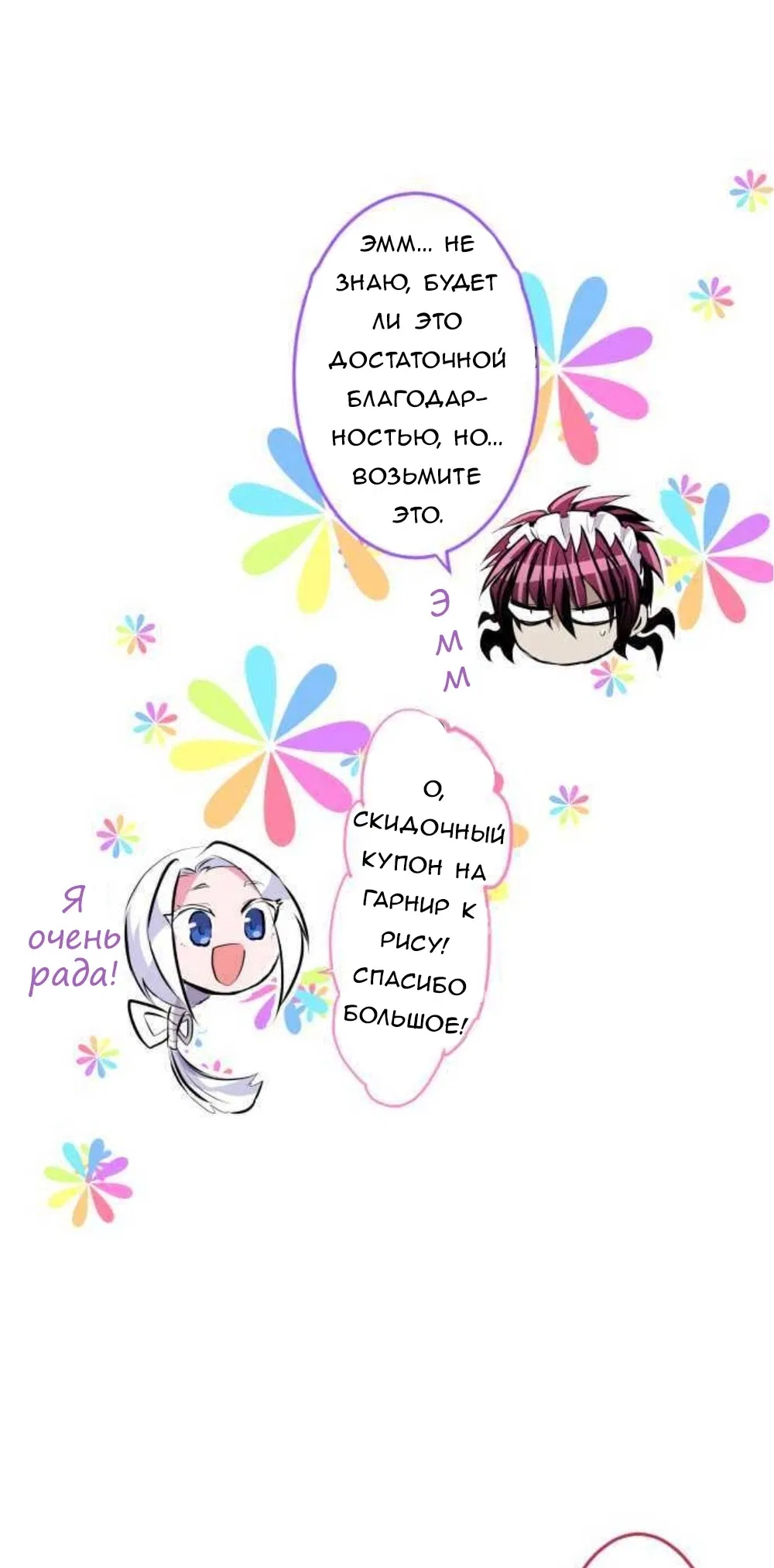 Манга Намбака - Глава 241 Страница 20