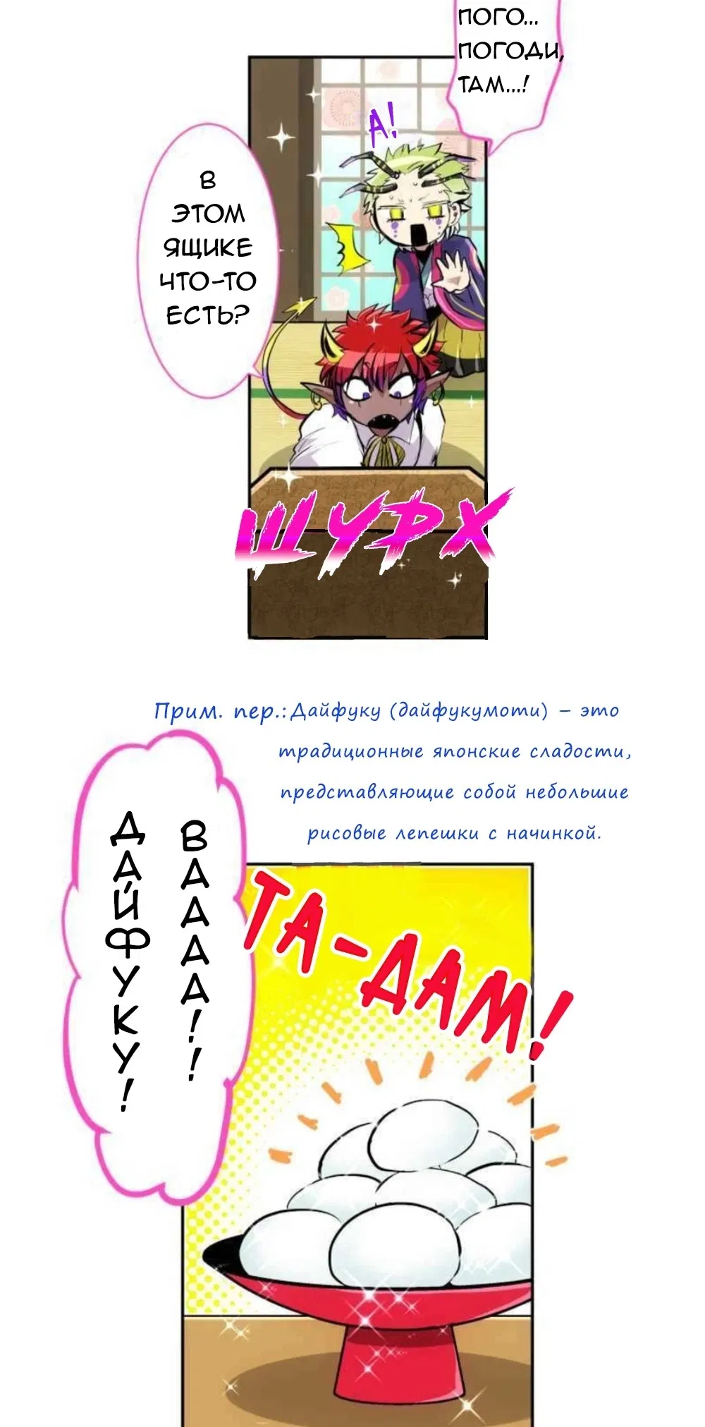 Манга Намбака - Глава 241 Страница 31