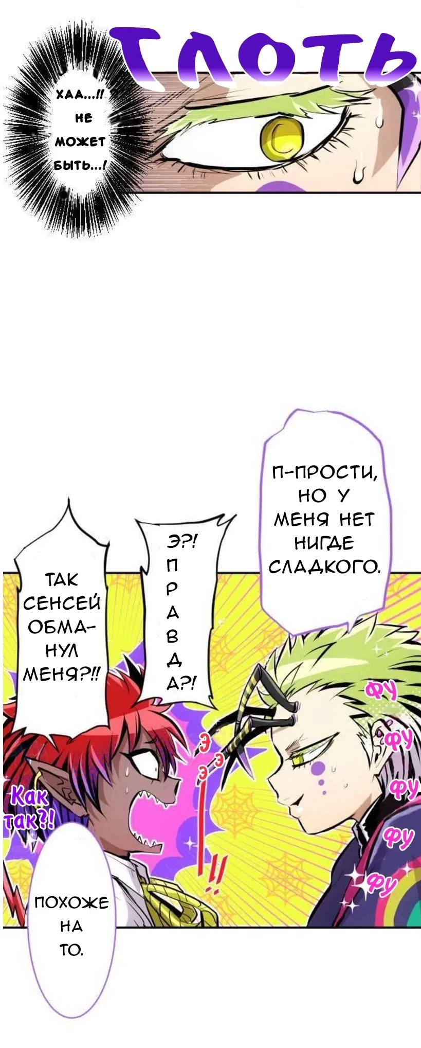 Манга Намбака - Глава 241 Страница 29