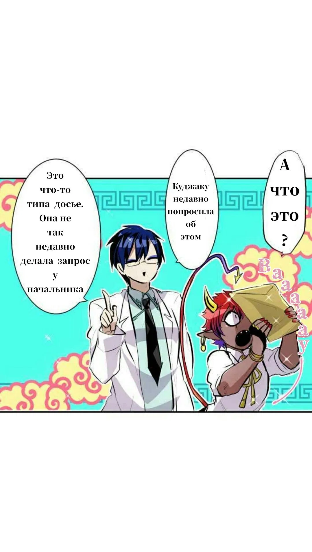 Манга Намбака - Глава 247 Страница 5