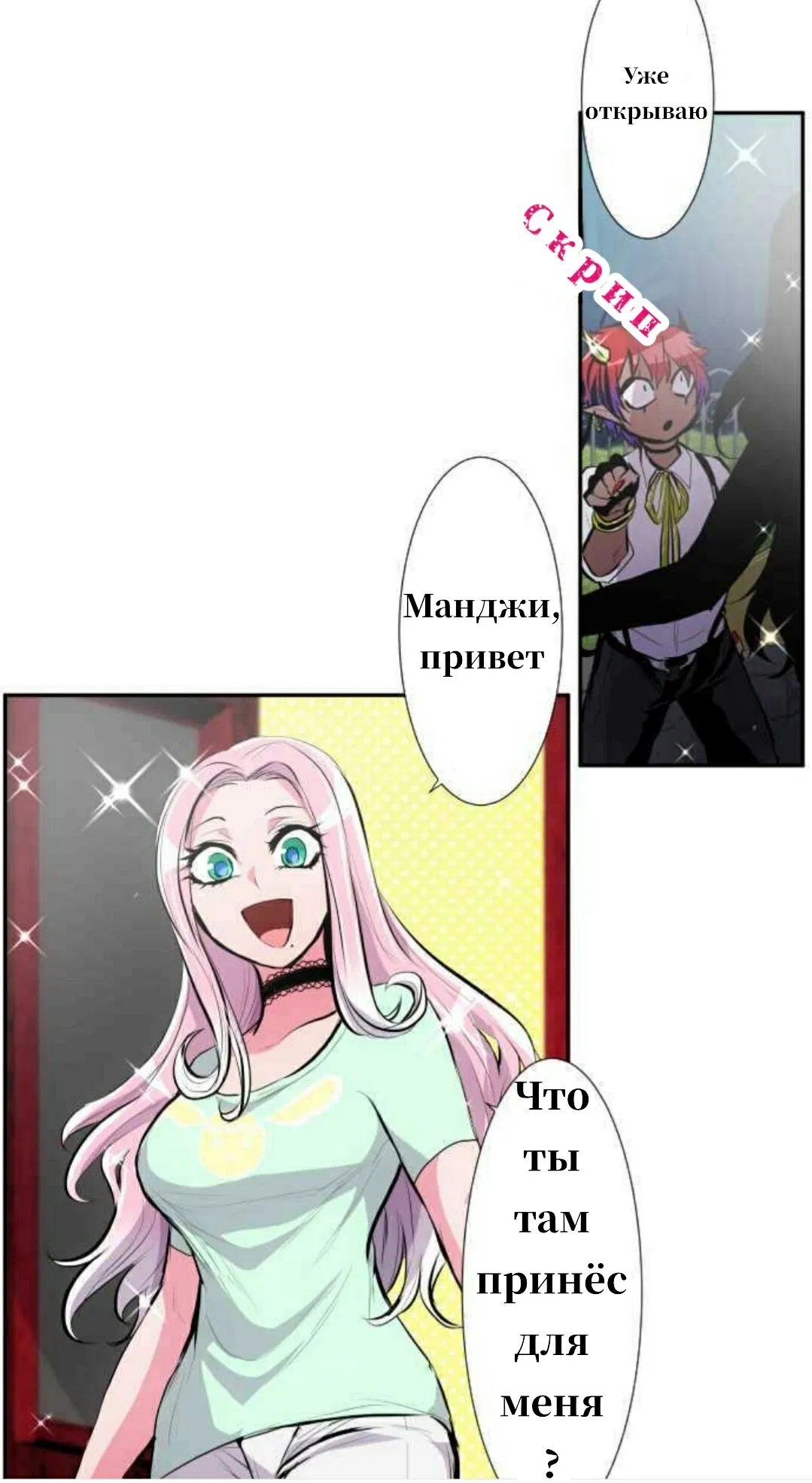 Манга Намбака - Глава 247 Страница 9