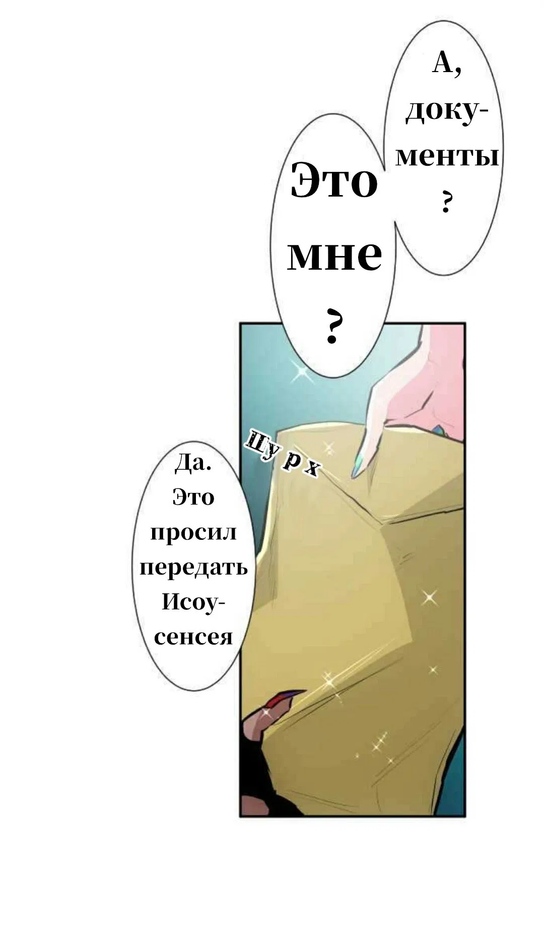 Манга Намбака - Глава 247 Страница 13