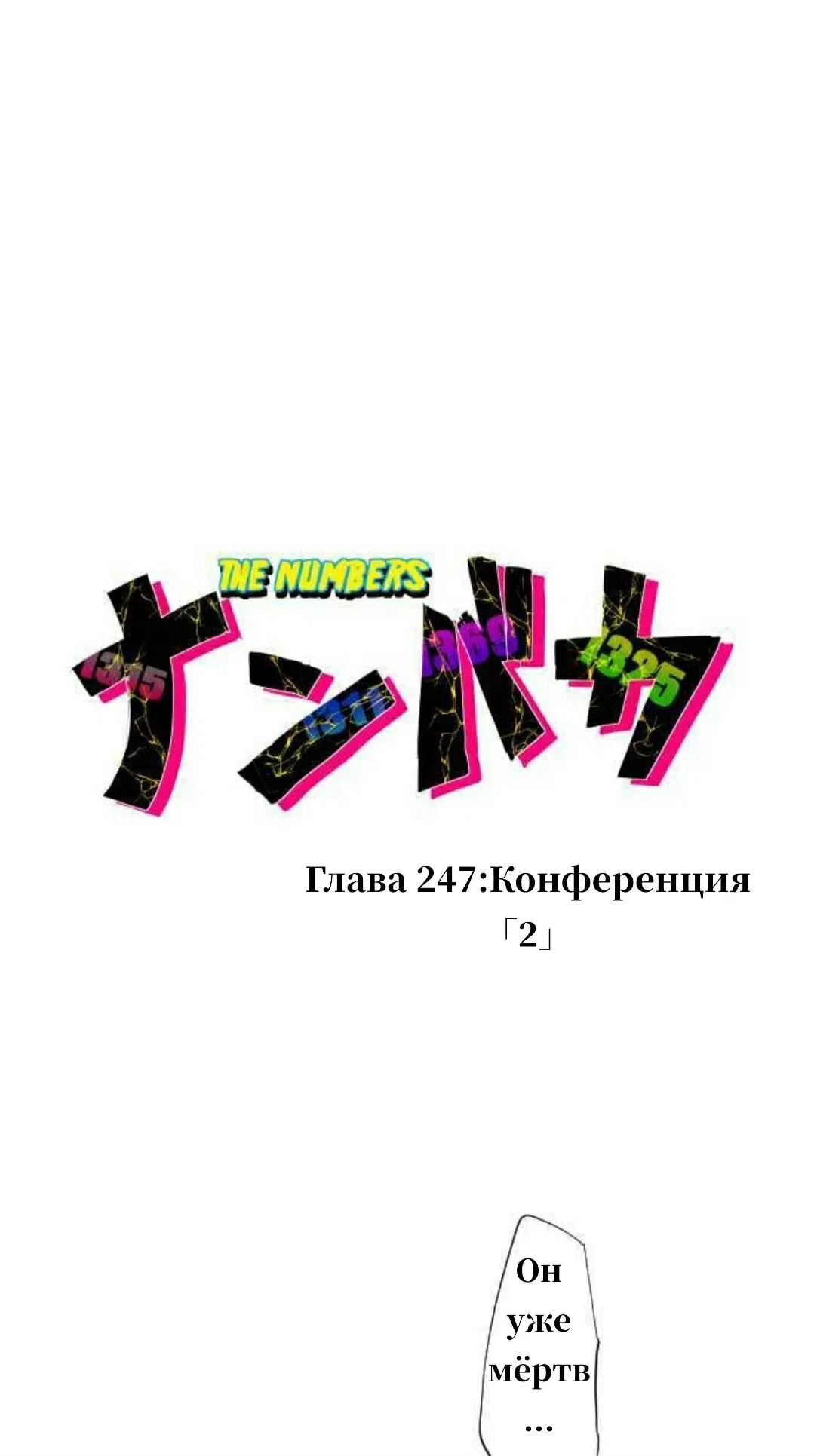 Манга Намбака - Глава 247 Страница 21