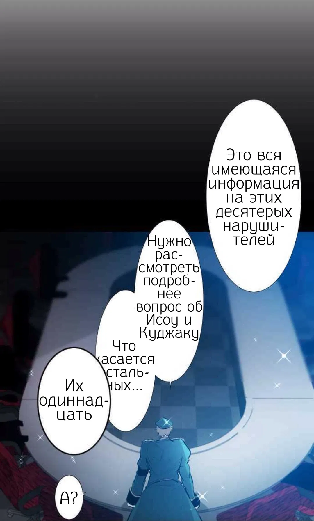 Манга Намбака - Глава 248 Страница 9