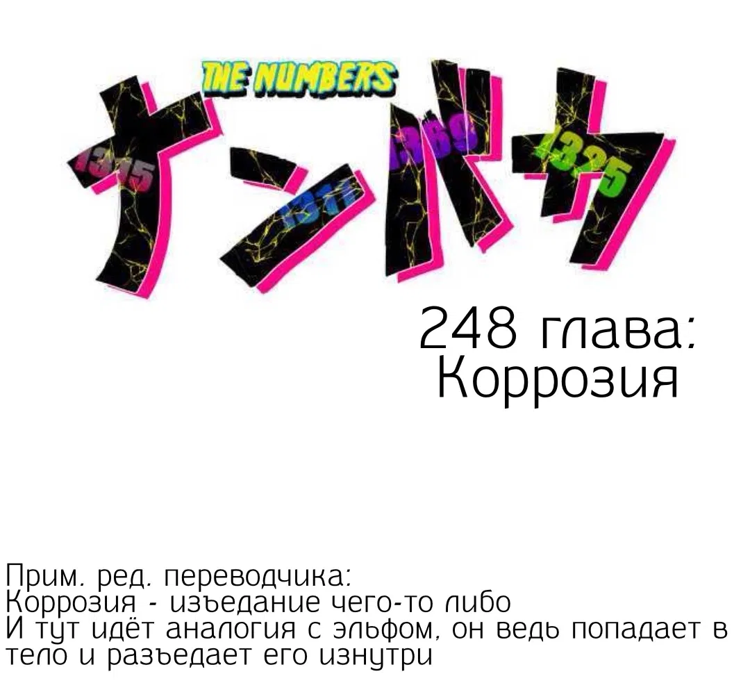 Манга Намбака - Глава 248 Страница 8