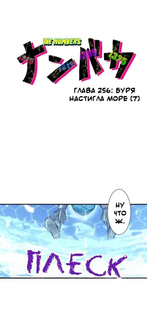 Манга Намбака - Глава 255 Страница 9