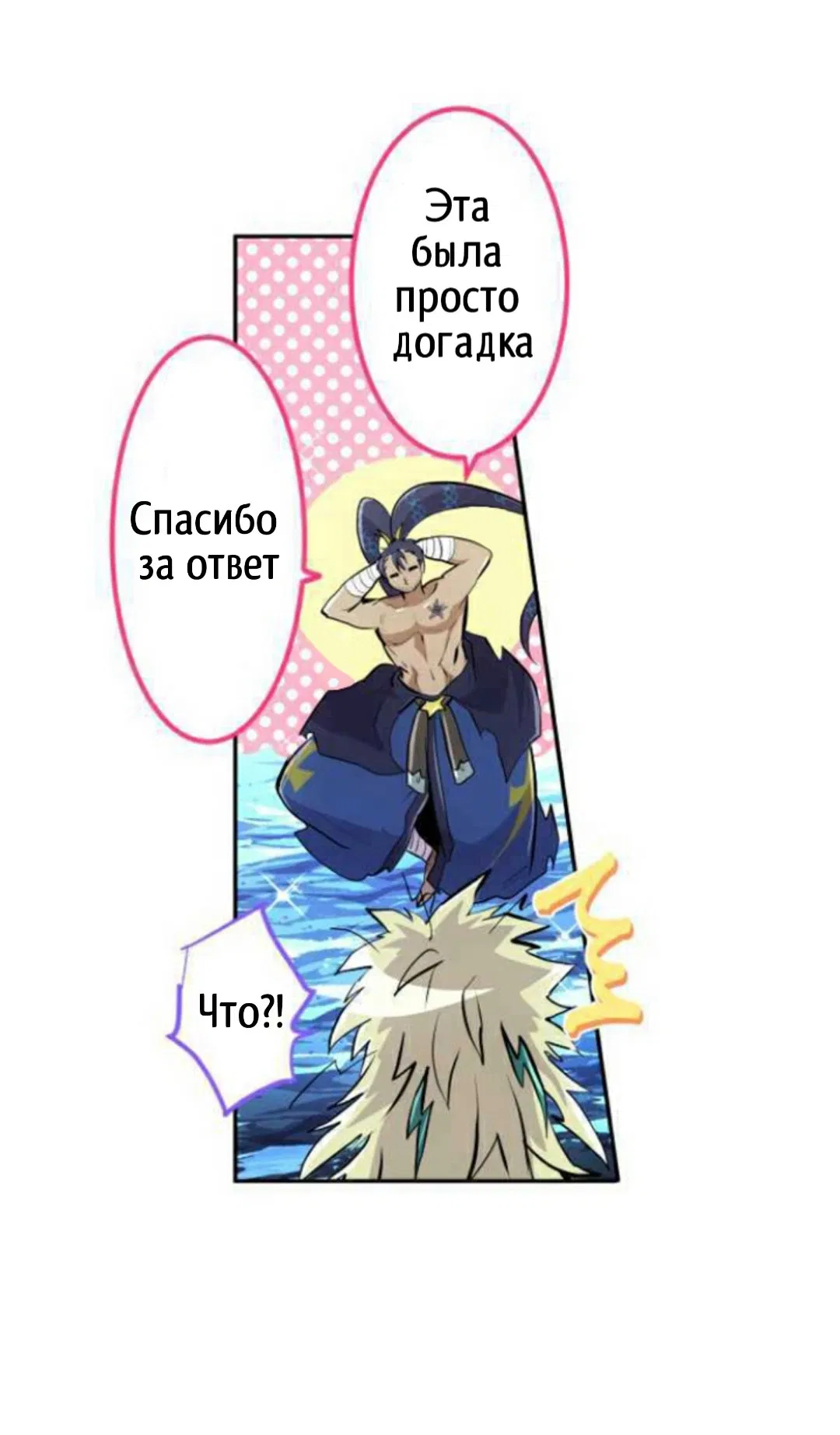 Манга Намбака - Глава 261 Страница 29