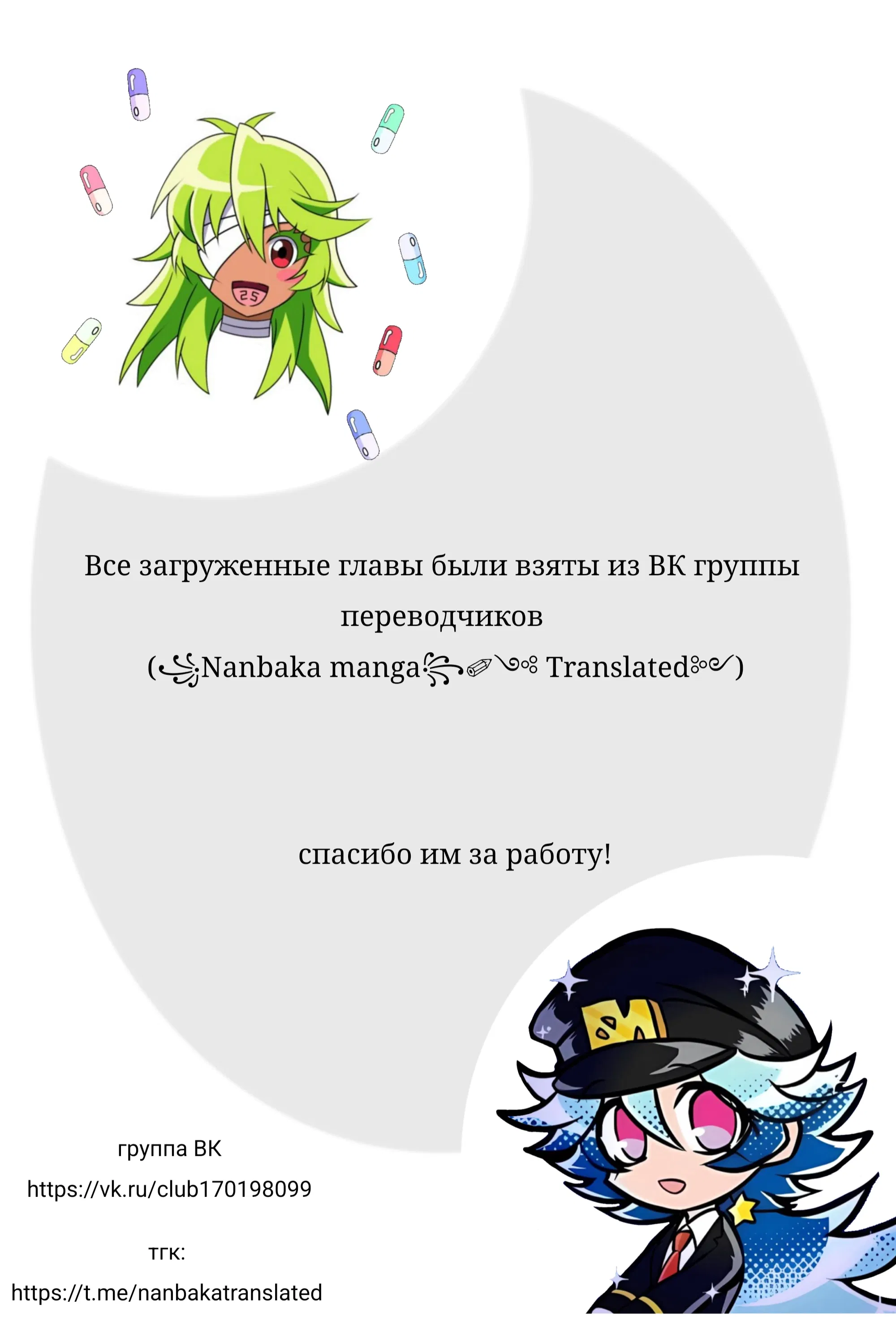 Манга Намбака - Глава 260 Страница 1