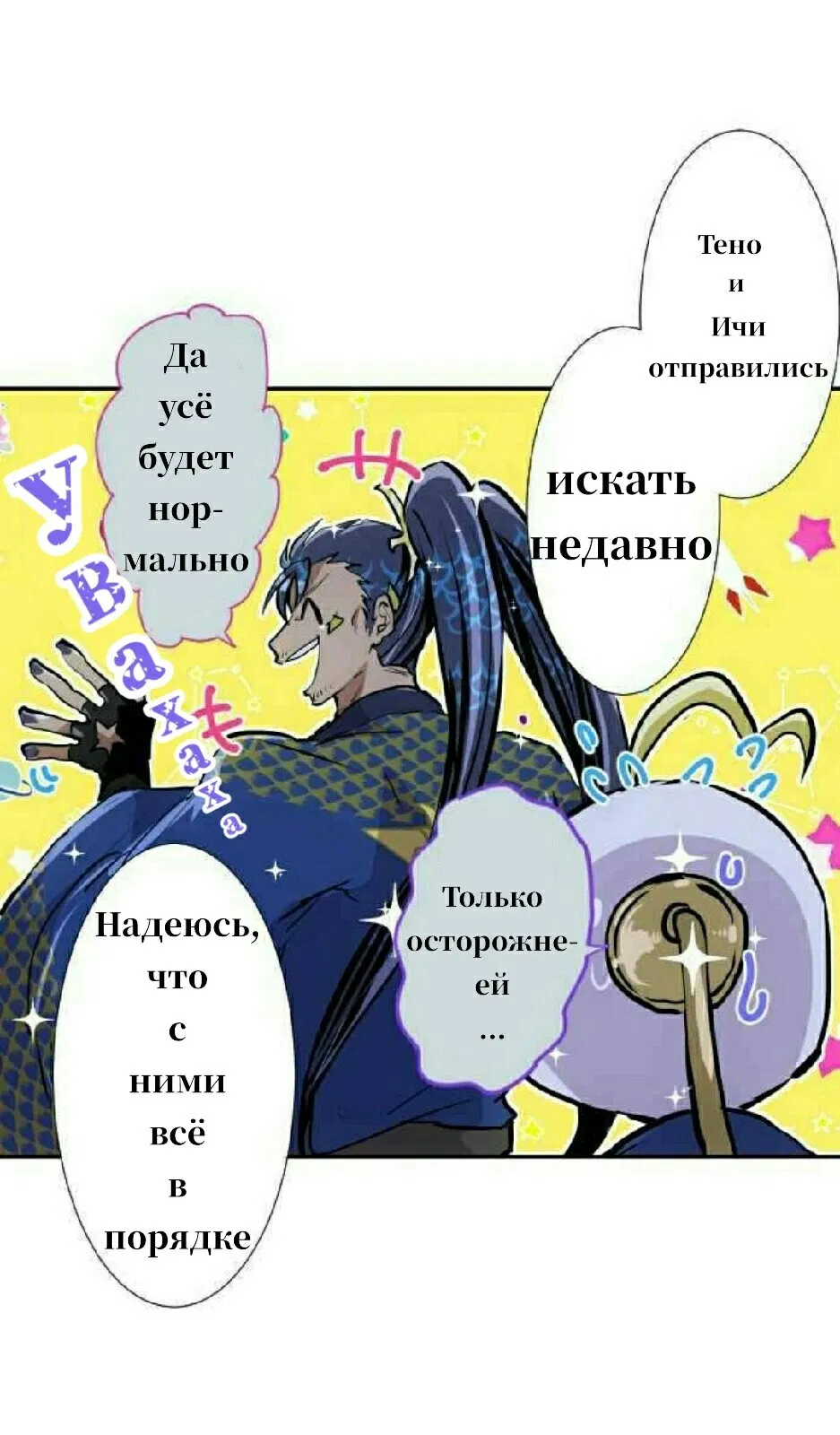 Манга Намбака - Глава 257 Страница 7