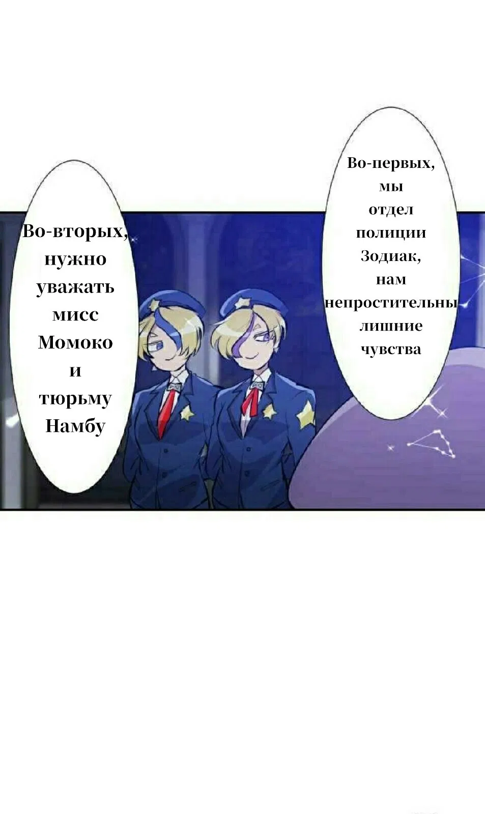 Манга Намбака - Глава 257 Страница 26