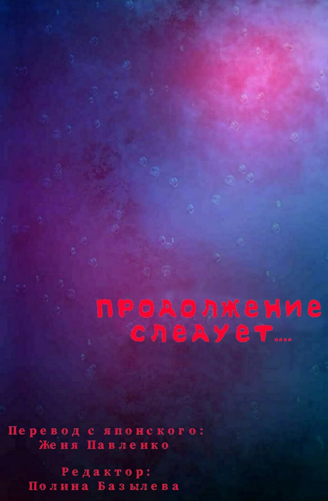 Манга Намбака - Глава 257 Страница 53