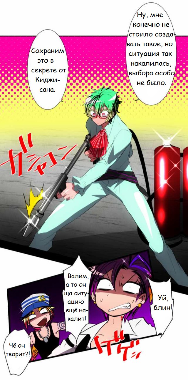 Манга Намбака - Глава 94 Страница 29