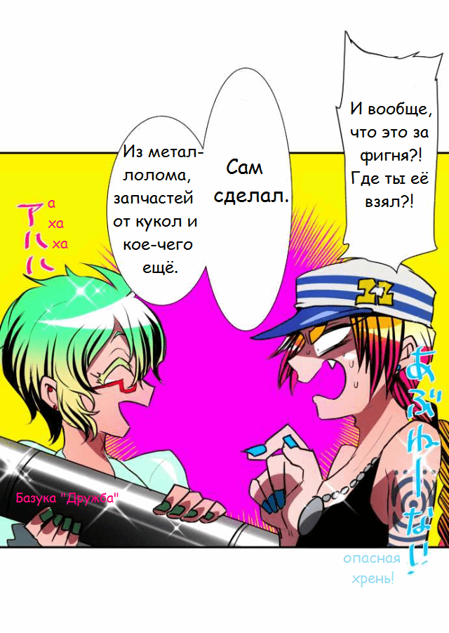 Манга Намбака - Глава 94 Страница 23