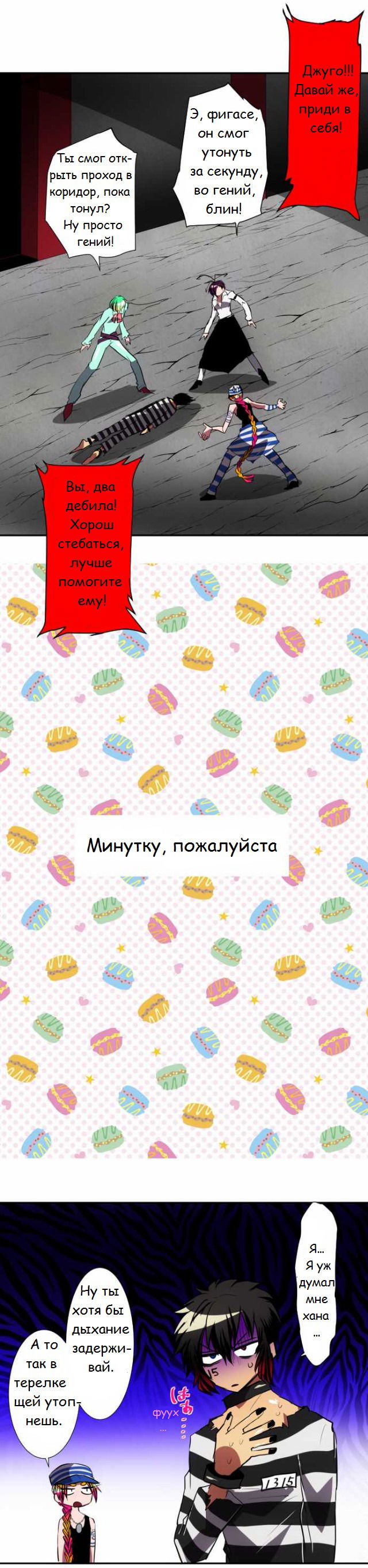 Манга Намбака - Глава 93 Страница 10