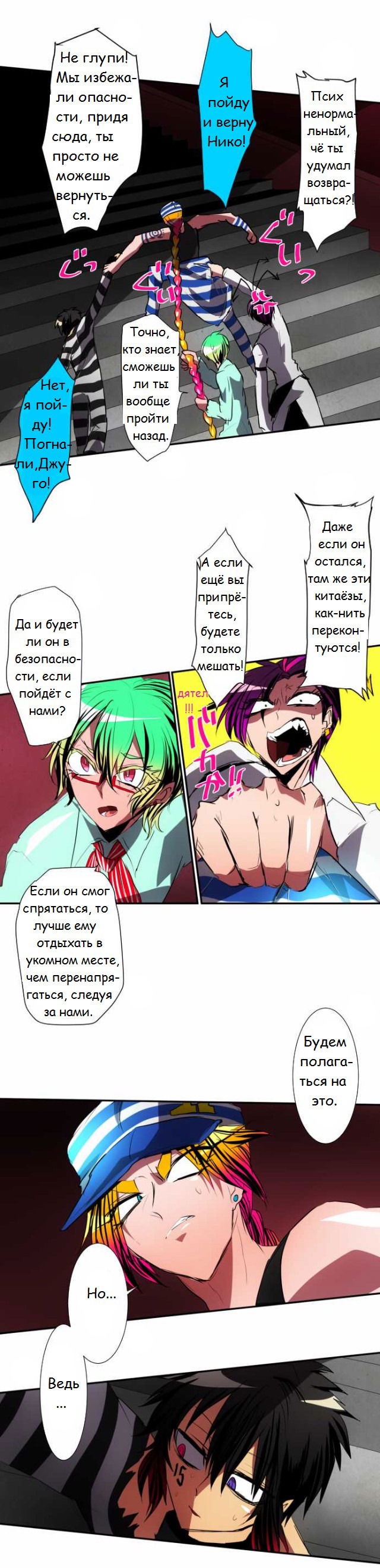 Манга Намбака - Глава 93 Страница 2