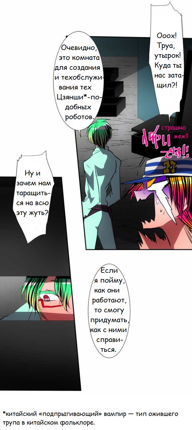 Манга Намбака - Глава 93 Страница 16