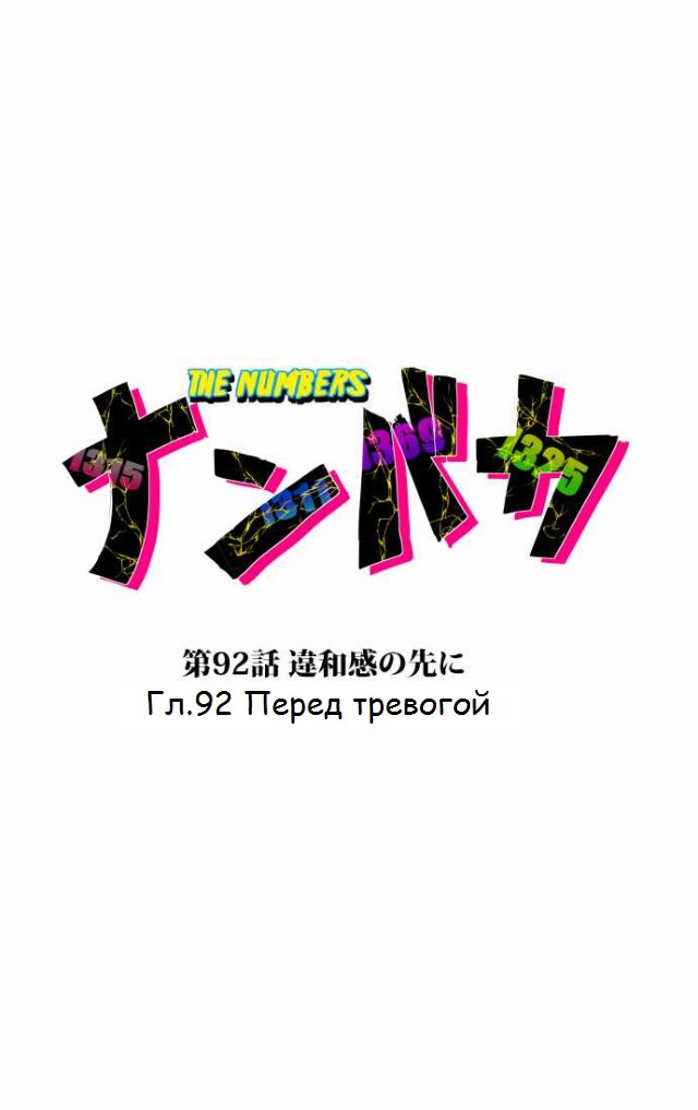 Манга Намбака - Глава 92 Страница 5
