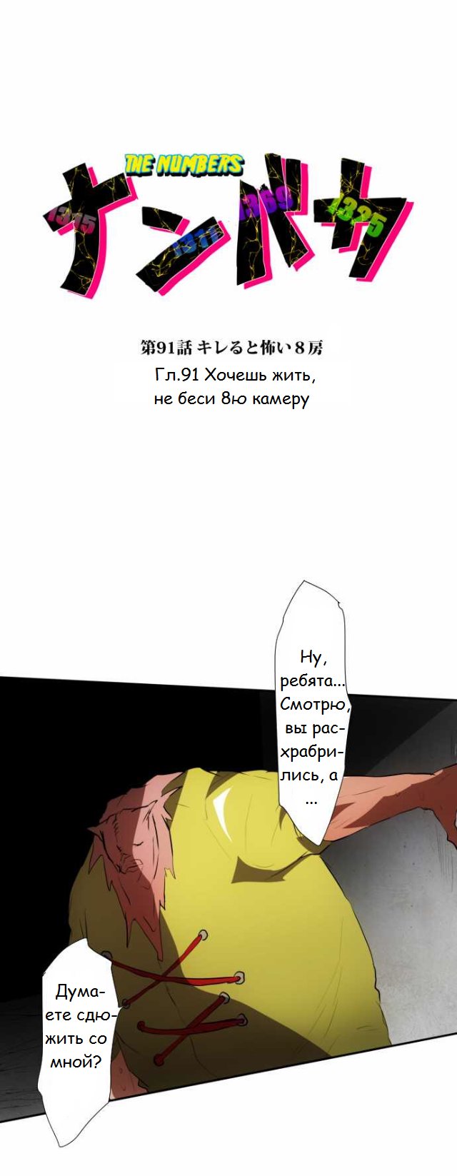 Манга Намбака - Глава 91 Страница 5