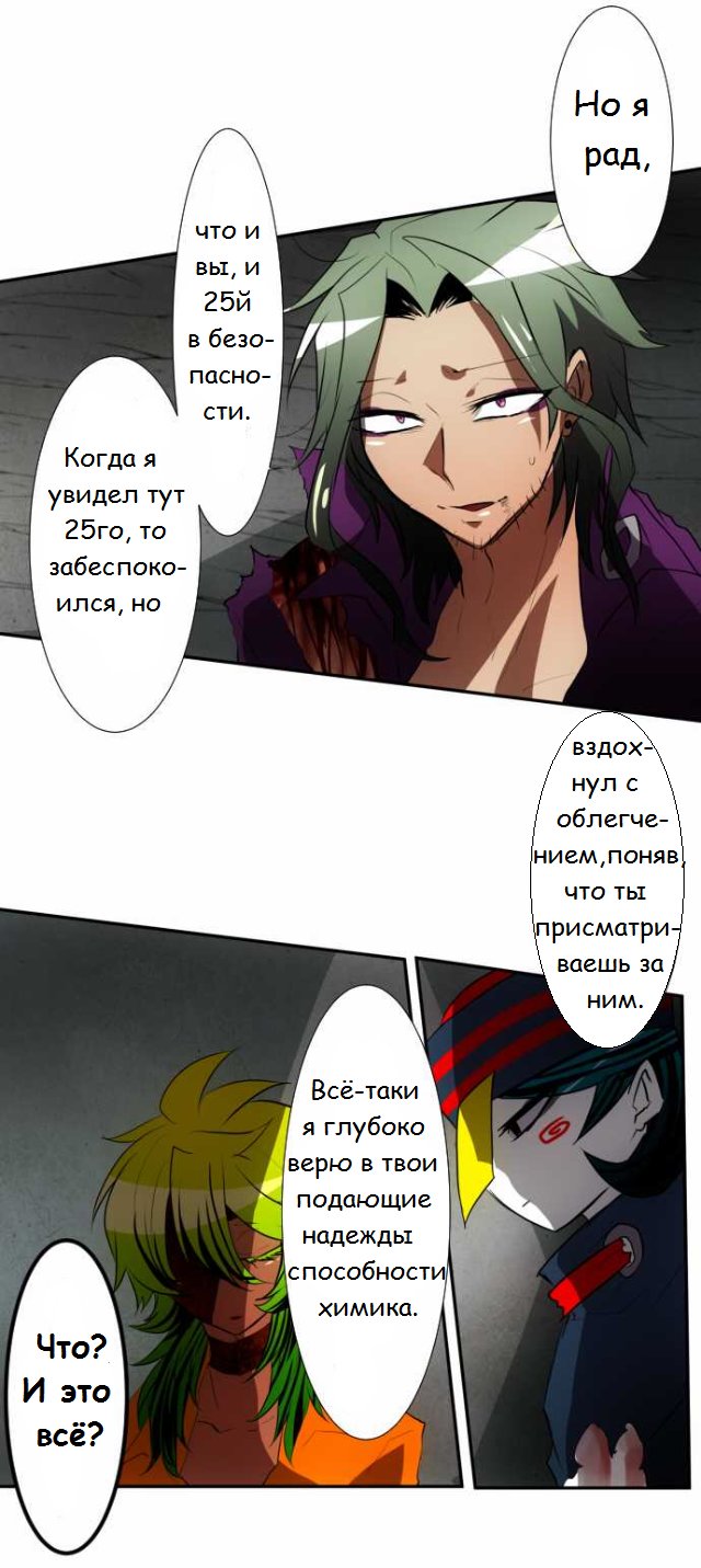Манга Намбака - Глава 90 Страница 25