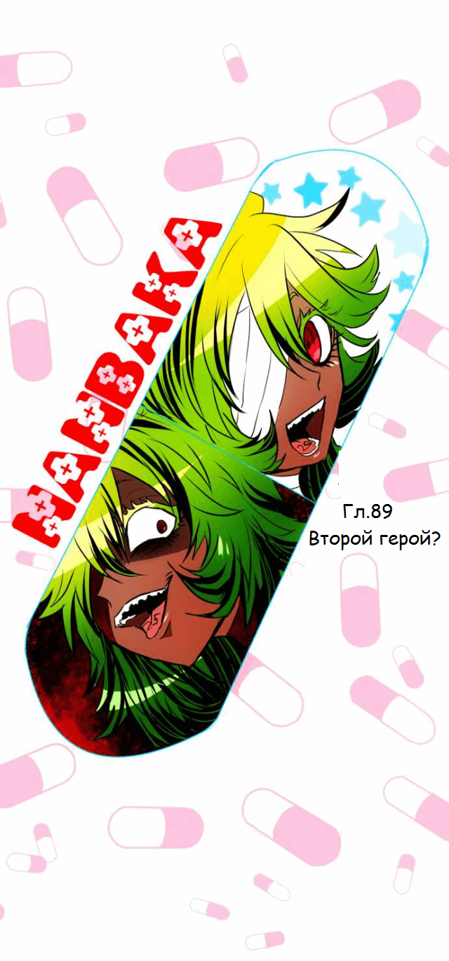 Манга Намбака - Глава 89 Страница 5