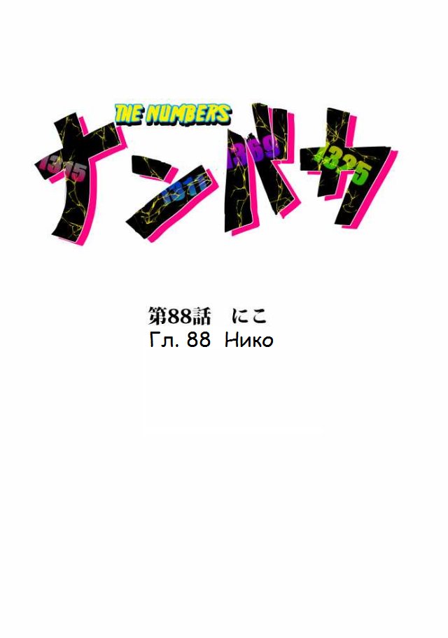 Манга Намбака - Глава 88 Страница 7