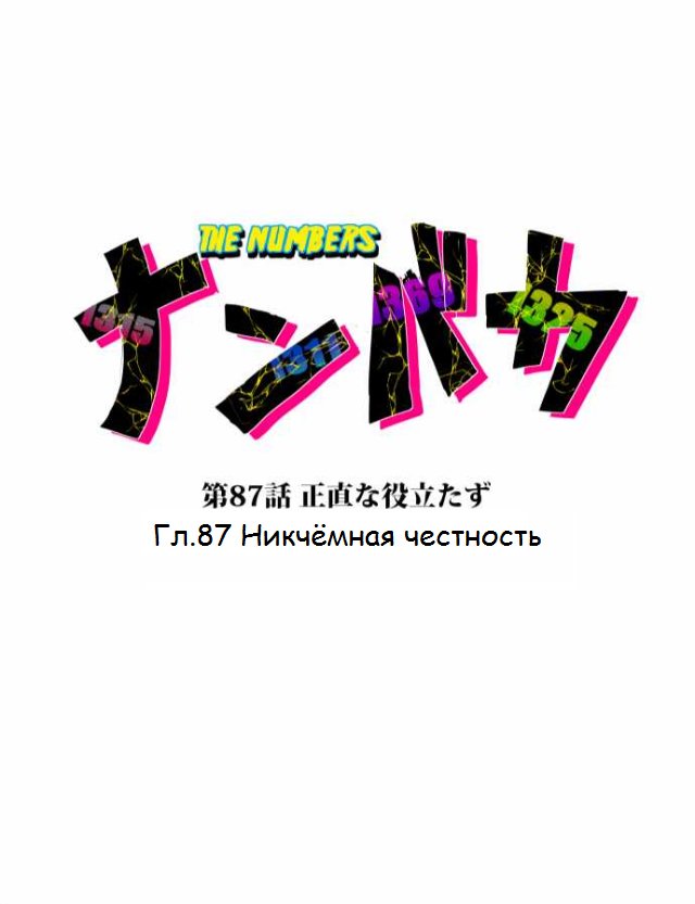 Манга Намбака - Глава 87 Страница 25
