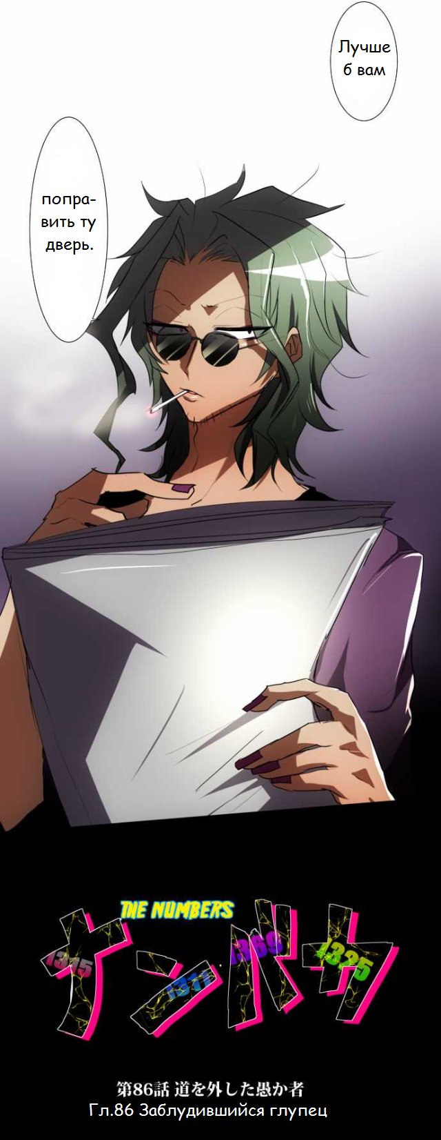 Манга Намбака - Глава 86 Страница 5
